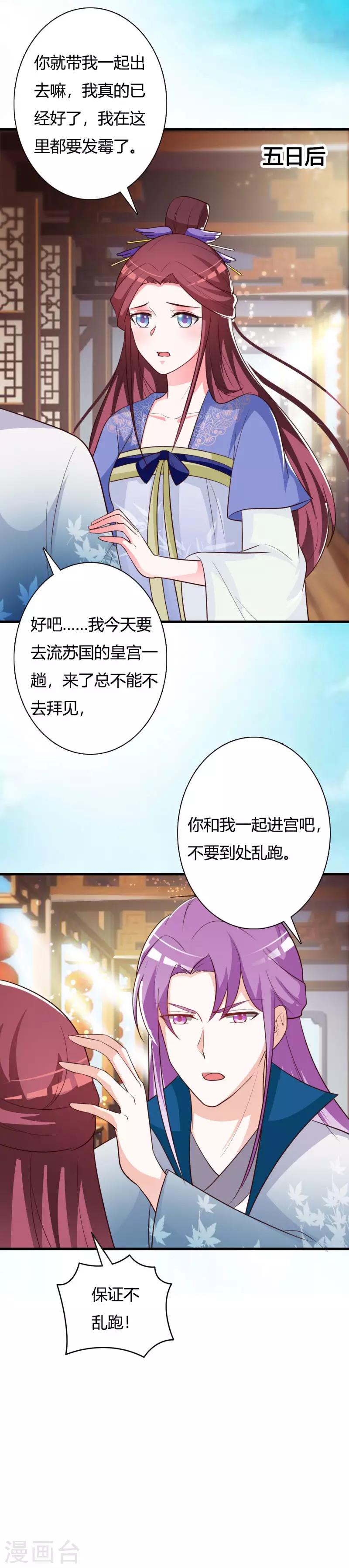 第83话 流苏国之行-第87话