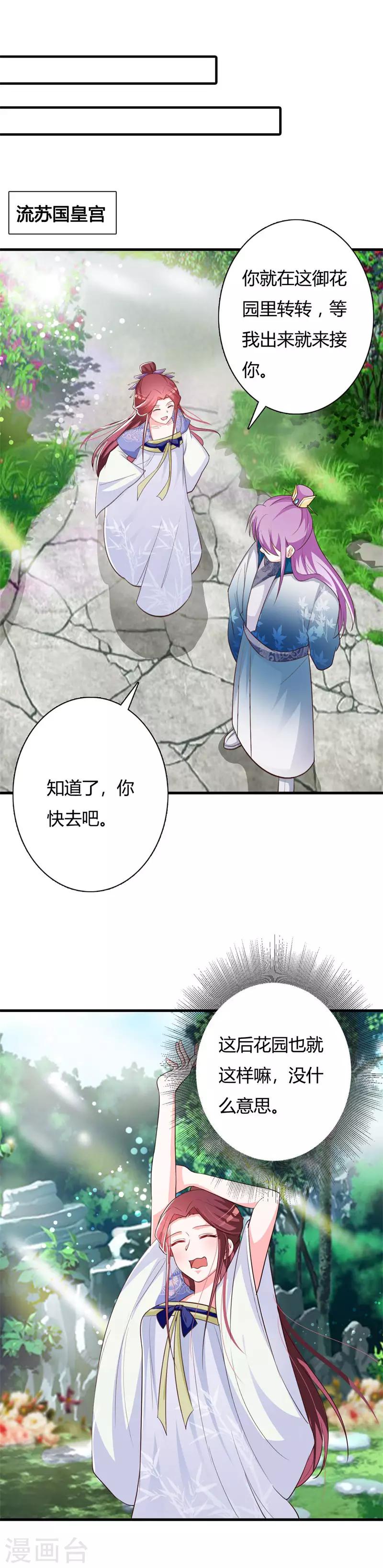 第83话 流苏国之行-第87话