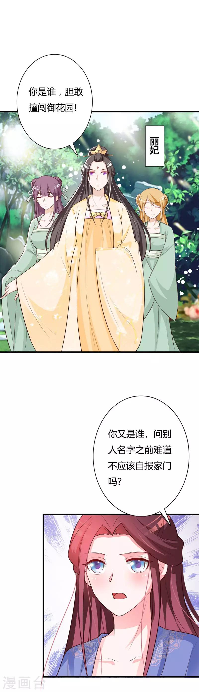 第83话 流苏国之行-第87话