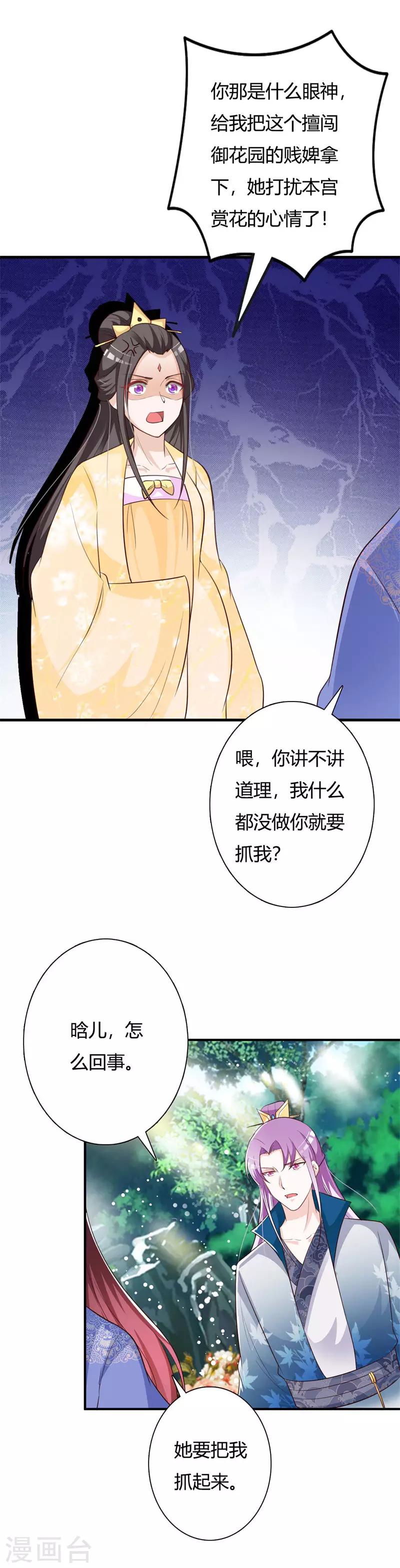 第83话 流苏国之行-第87话
