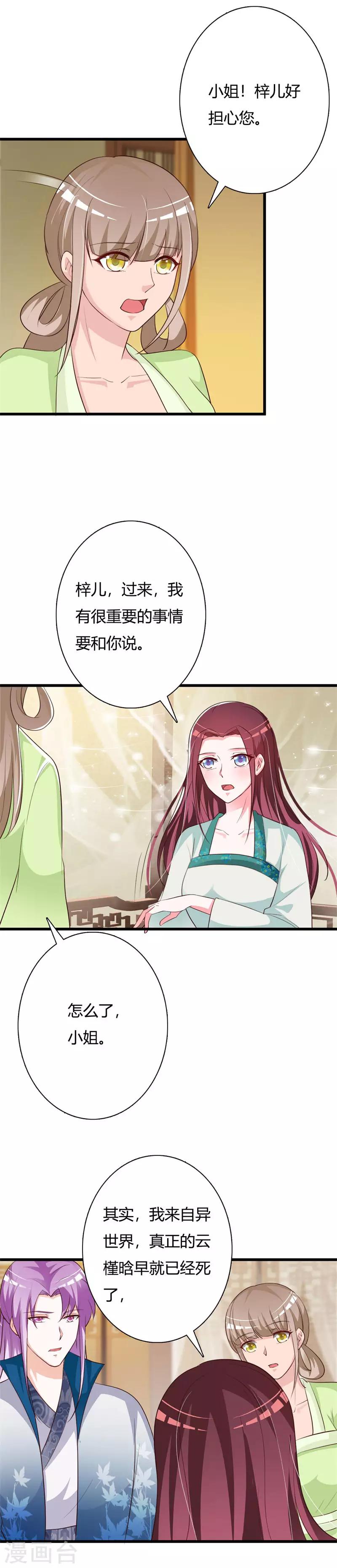 第83话 流苏国之行-第87话