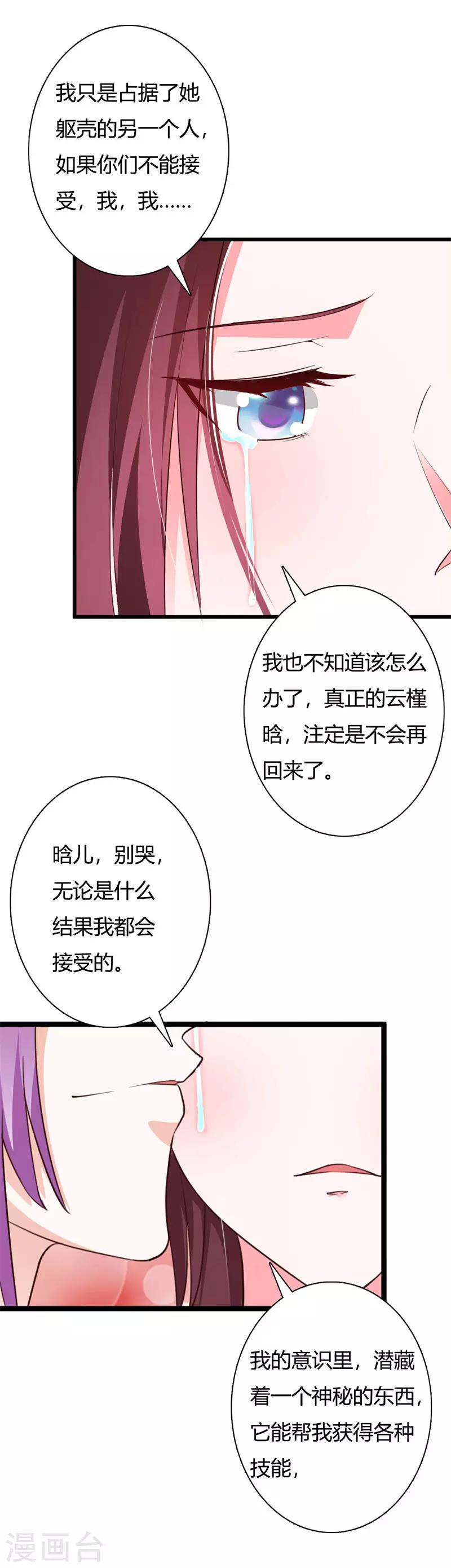 第83话 流苏国之行-第87话