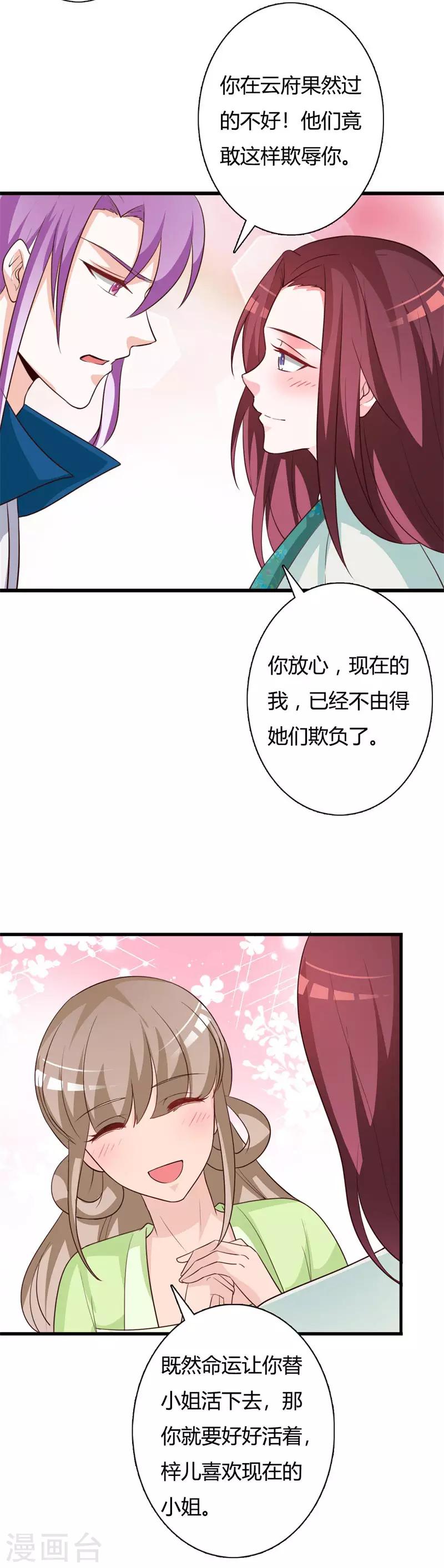 第83话 流苏国之行-第87话