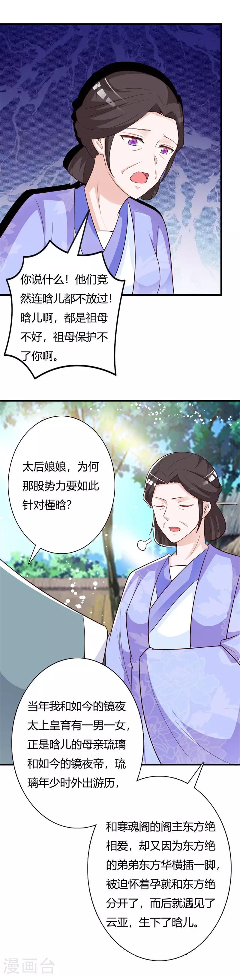 第85话 紫苏太后-第89话