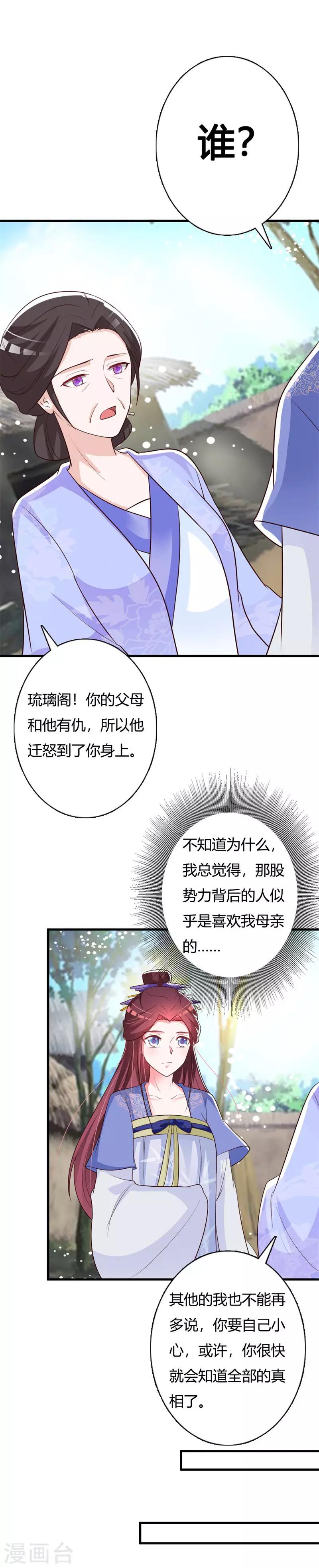 第85话 紫苏太后-第89话