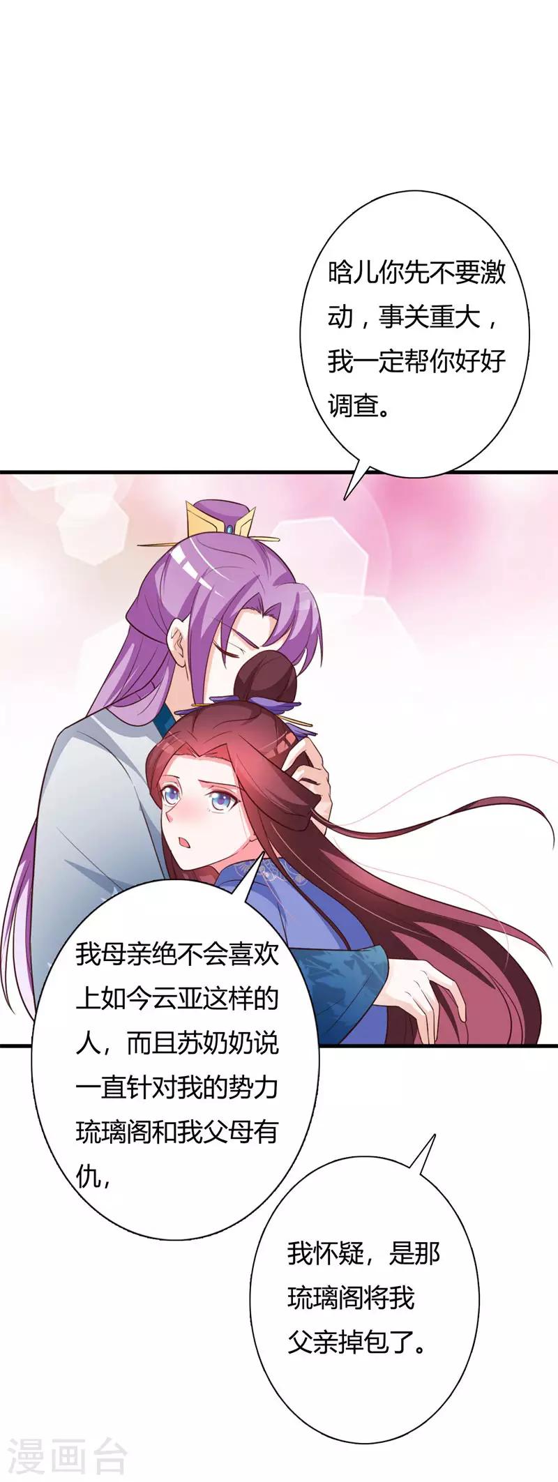 第85话 紫苏太后-第89话