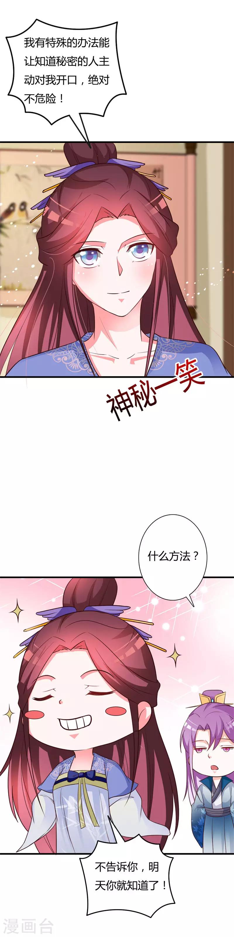 第85话 紫苏太后-第89话