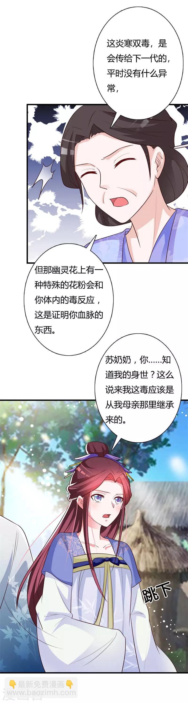 第85话 紫苏太后-第89话