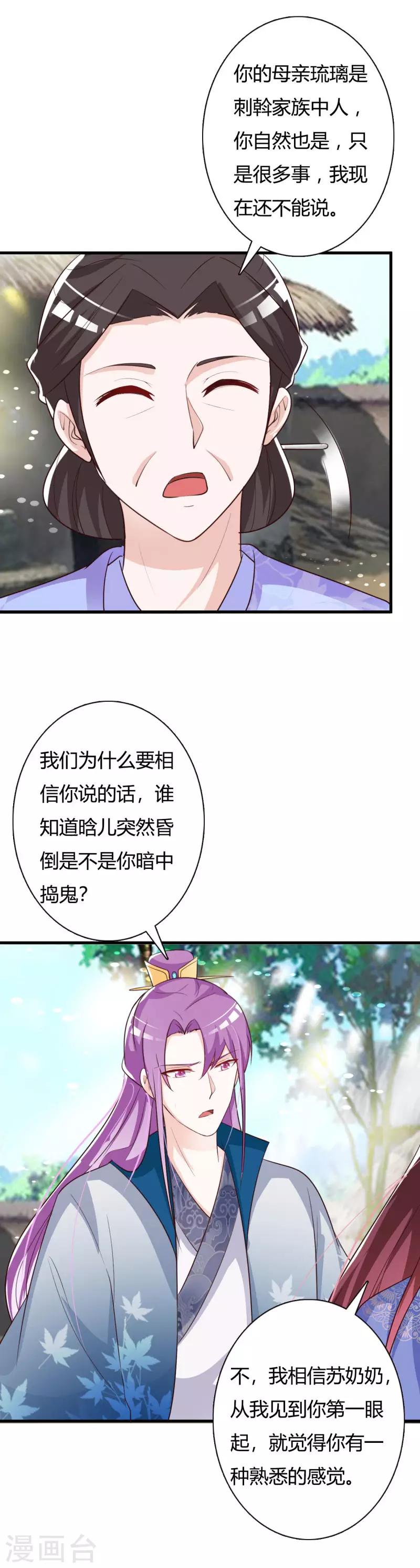 第85话 紫苏太后-第89话