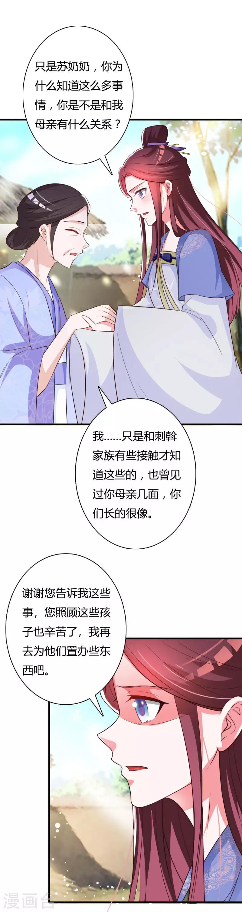 第85话 紫苏太后-第89话