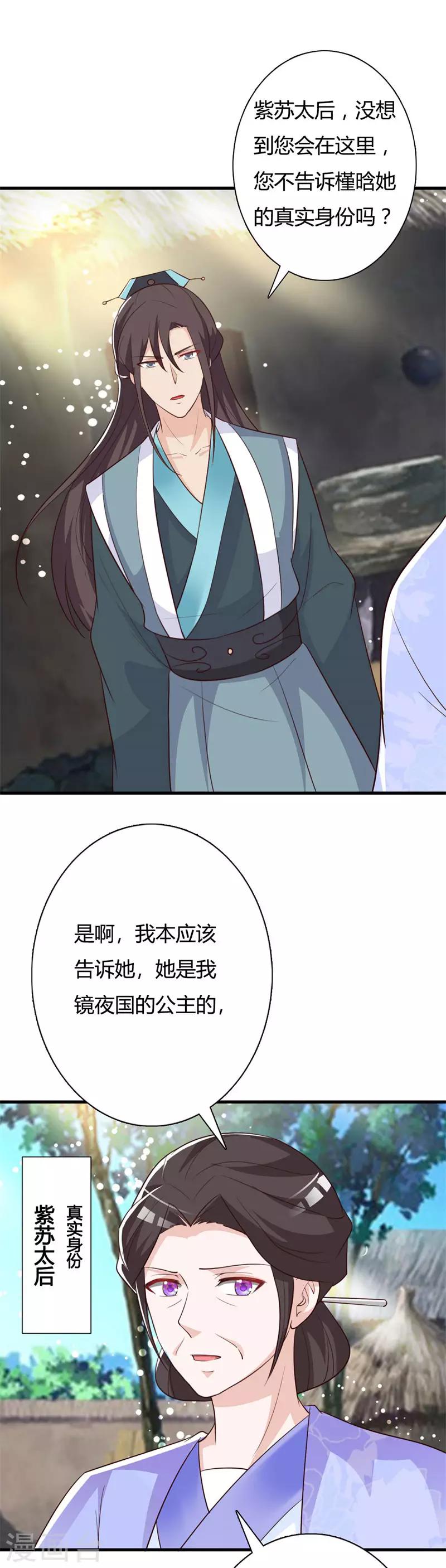 第85话 紫苏太后-第89话