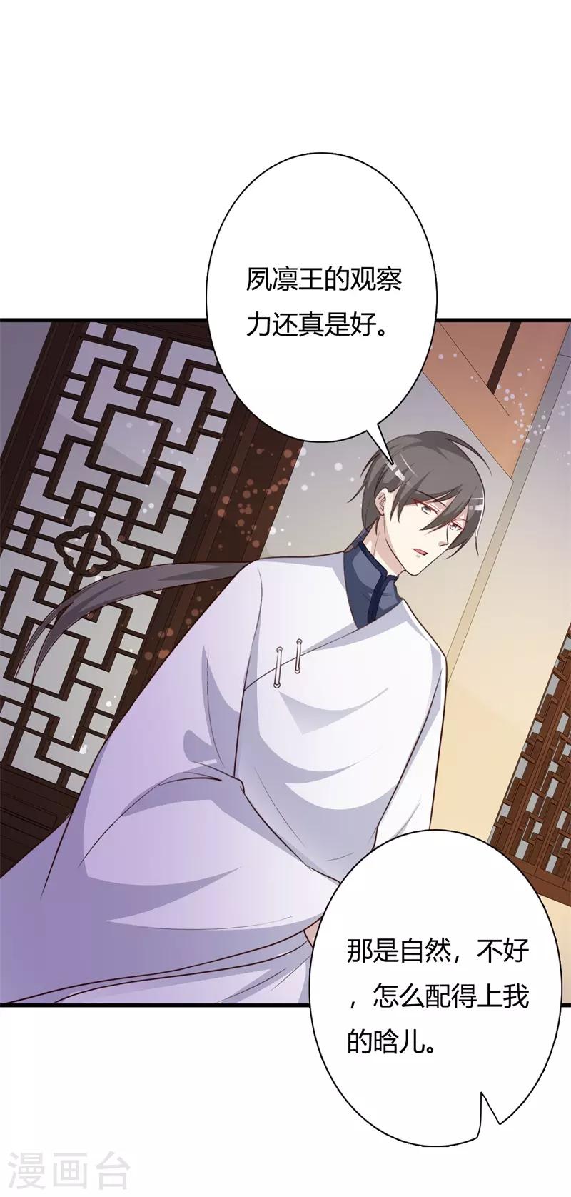第91话 王爷又吃飞醋-第95话