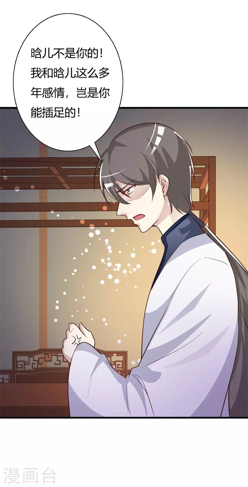 第91话 王爷又吃飞醋-第95话