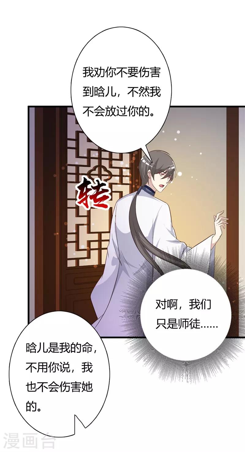 第91话 王爷又吃飞醋-第95话