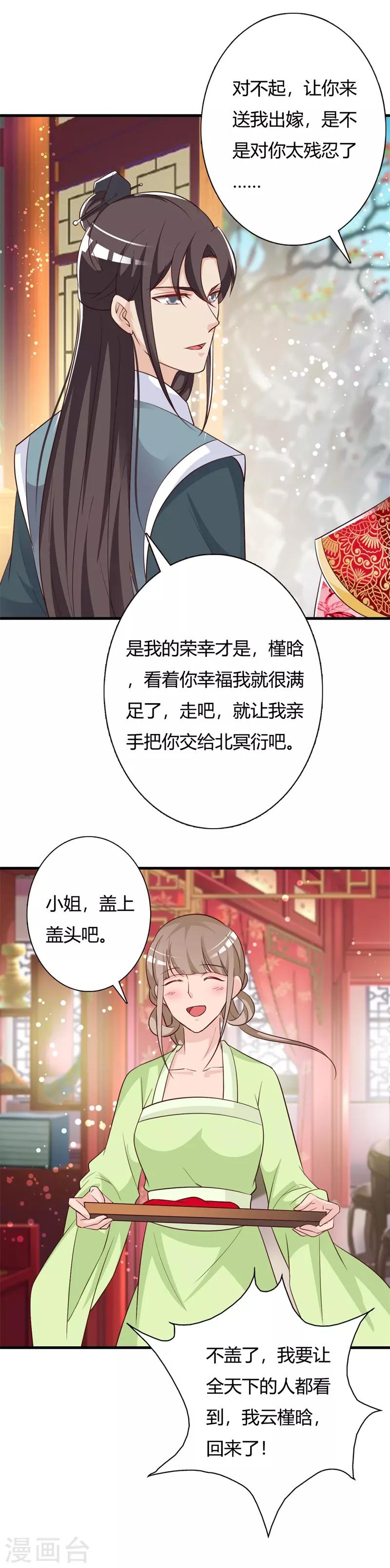 第93话 成婚-第97话