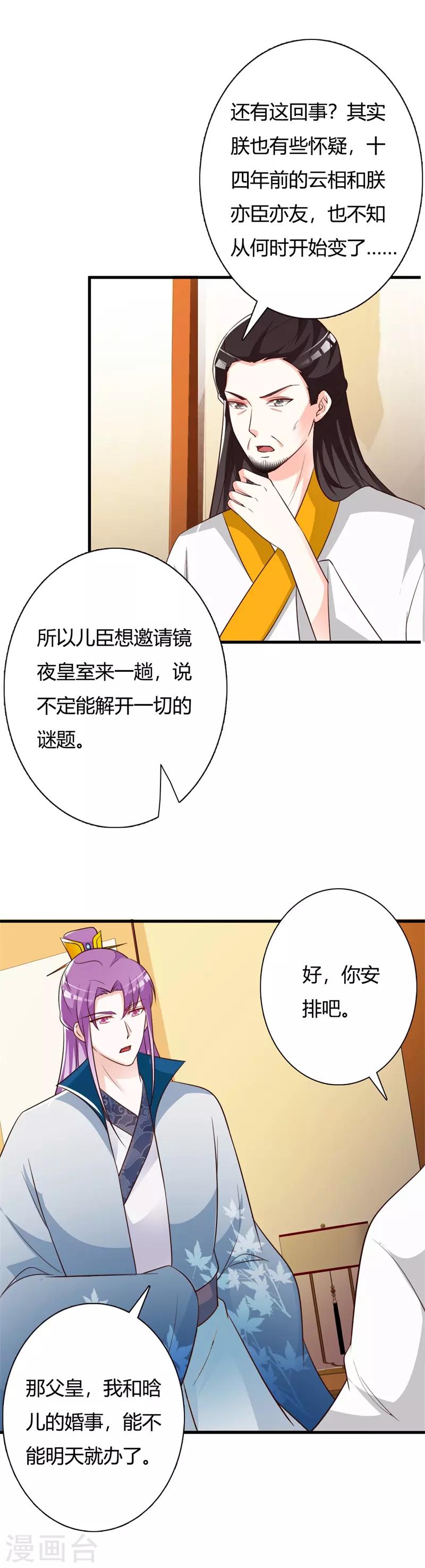 第93话 成婚-第97话