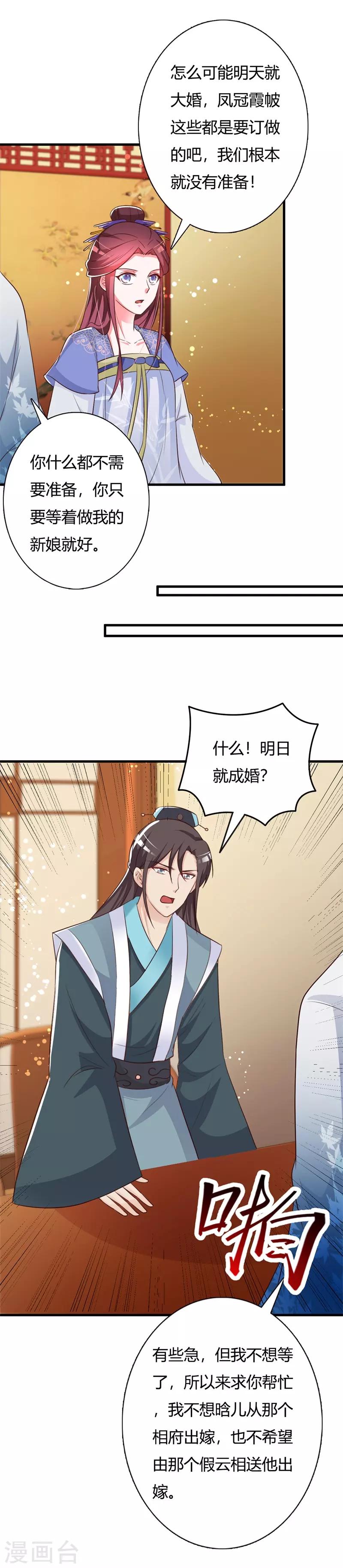 第93话 成婚-第97话