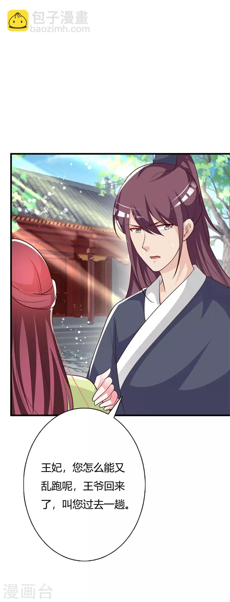 第95话 王爷懂不懂怜香惜玉！-第99话