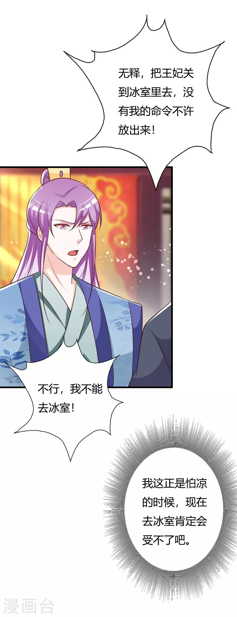 第95话 王爷懂不懂怜香惜玉！-第99话