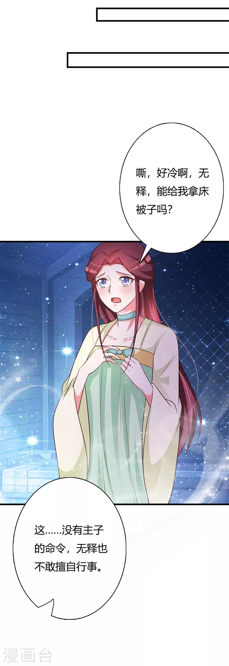 第95话 王爷懂不懂怜香惜玉！-第99话