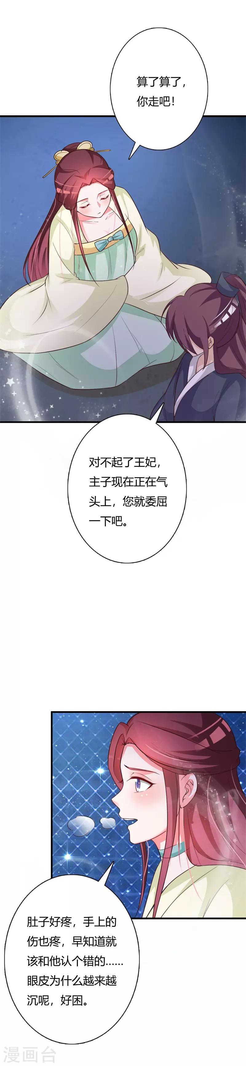 第95话 王爷懂不懂怜香惜玉！-第99话