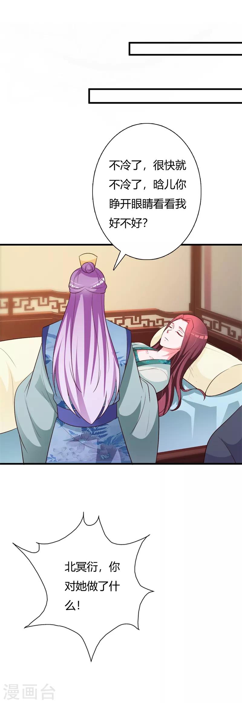 第95话 王爷懂不懂怜香惜玉！-第99话