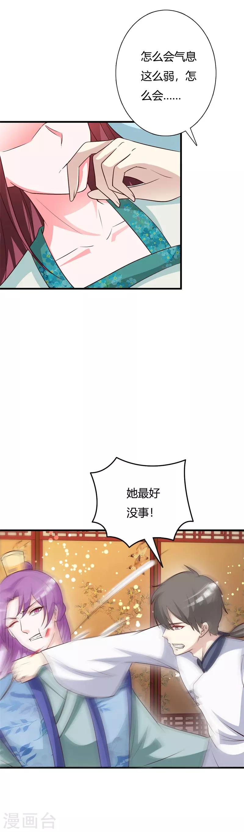 第95话 王爷懂不懂怜香惜玉！-第99话