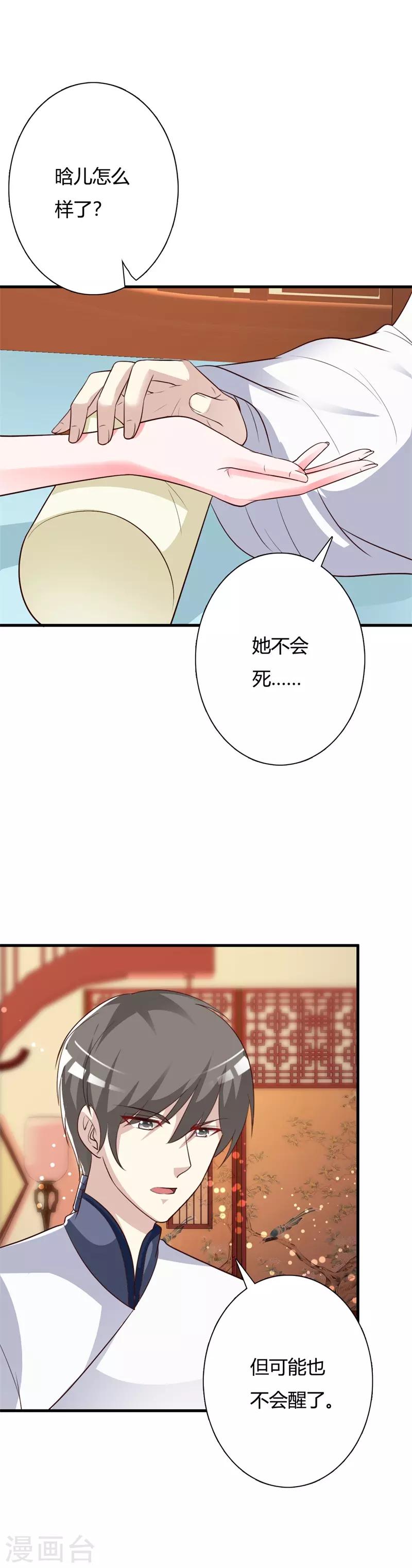 第95话 王爷懂不懂怜香惜玉！-第99话