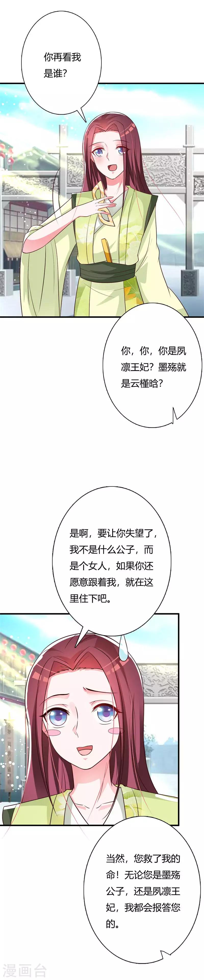 第95话 王爷懂不懂怜香惜玉！-第99话