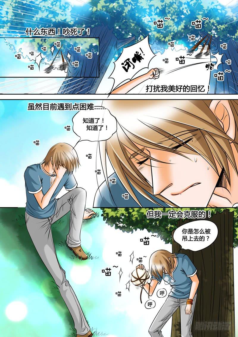 1 悲催的支教之路1-第1话