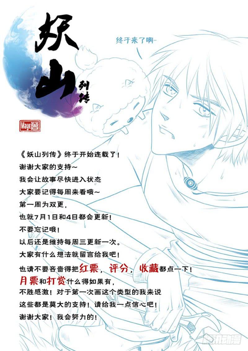 1 悲催的支教之路1-第1话