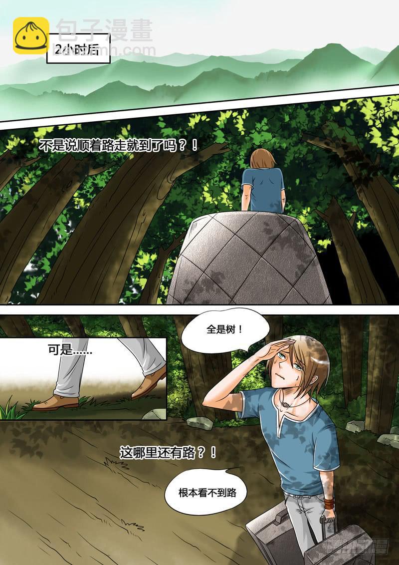 1 悲催的支教之路1-第1话