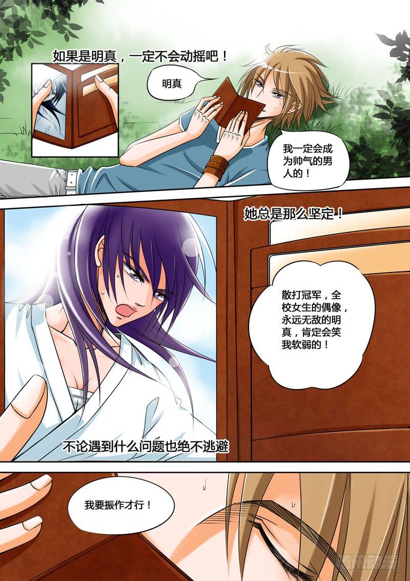 1 悲催的支教之路1-第1话