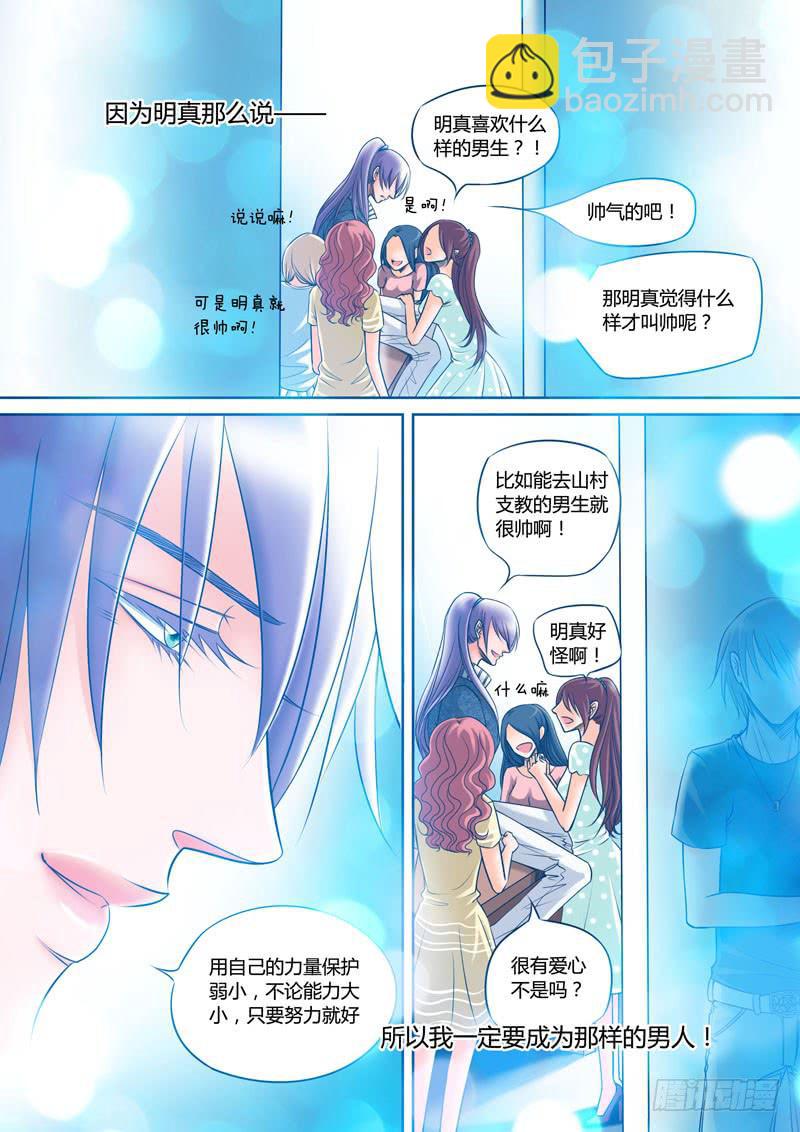 1 悲催的支教之路1-第1话