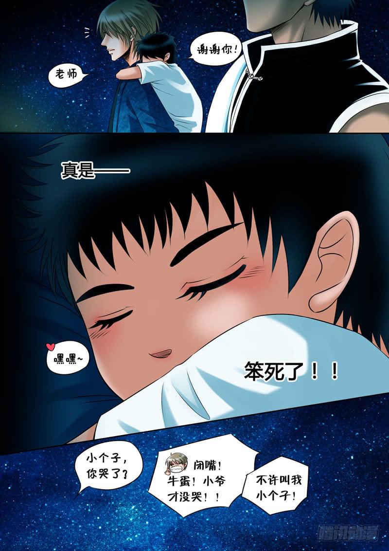 11 山神的礼物4-第11话