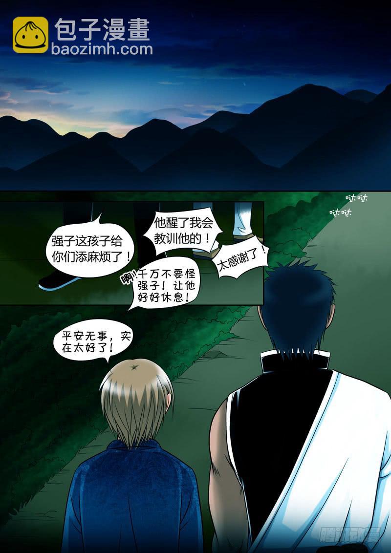 11 山神的礼物4-第11话