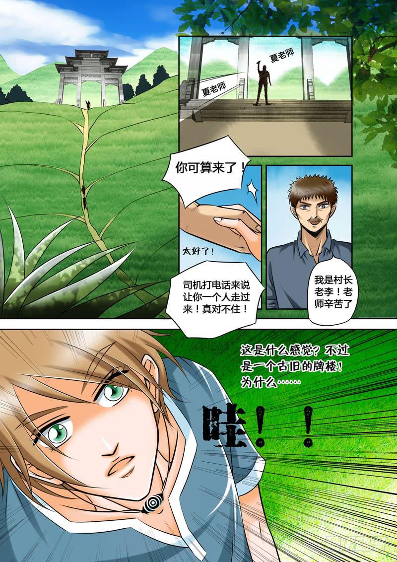 3 悲催的支教之路3-第3话
