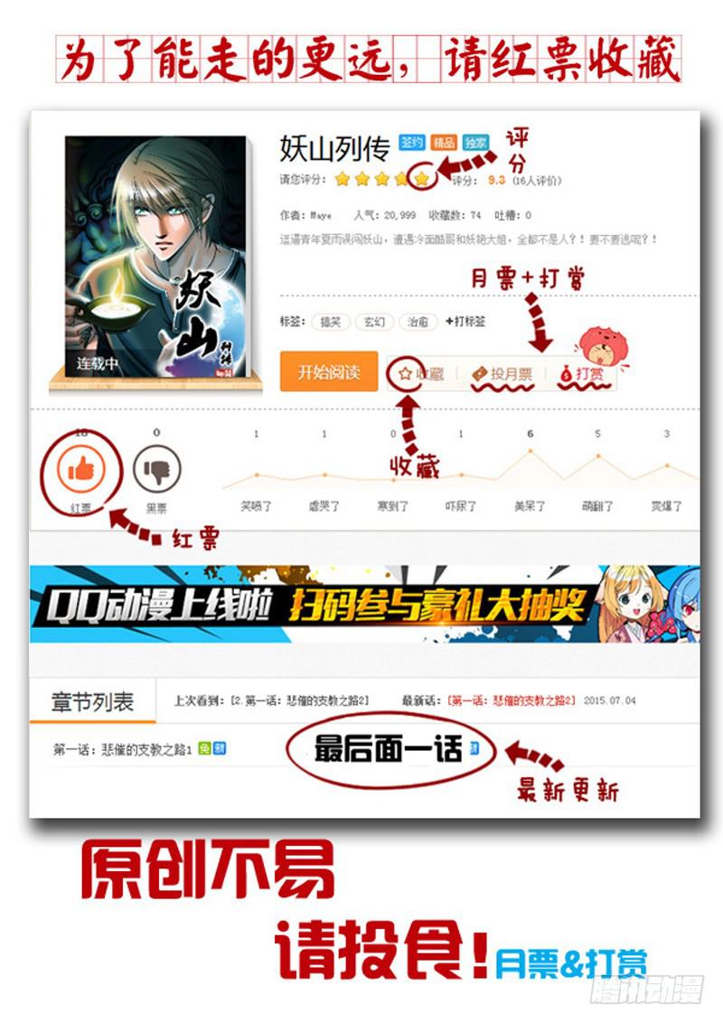 3 悲催的支教之路3-第3话