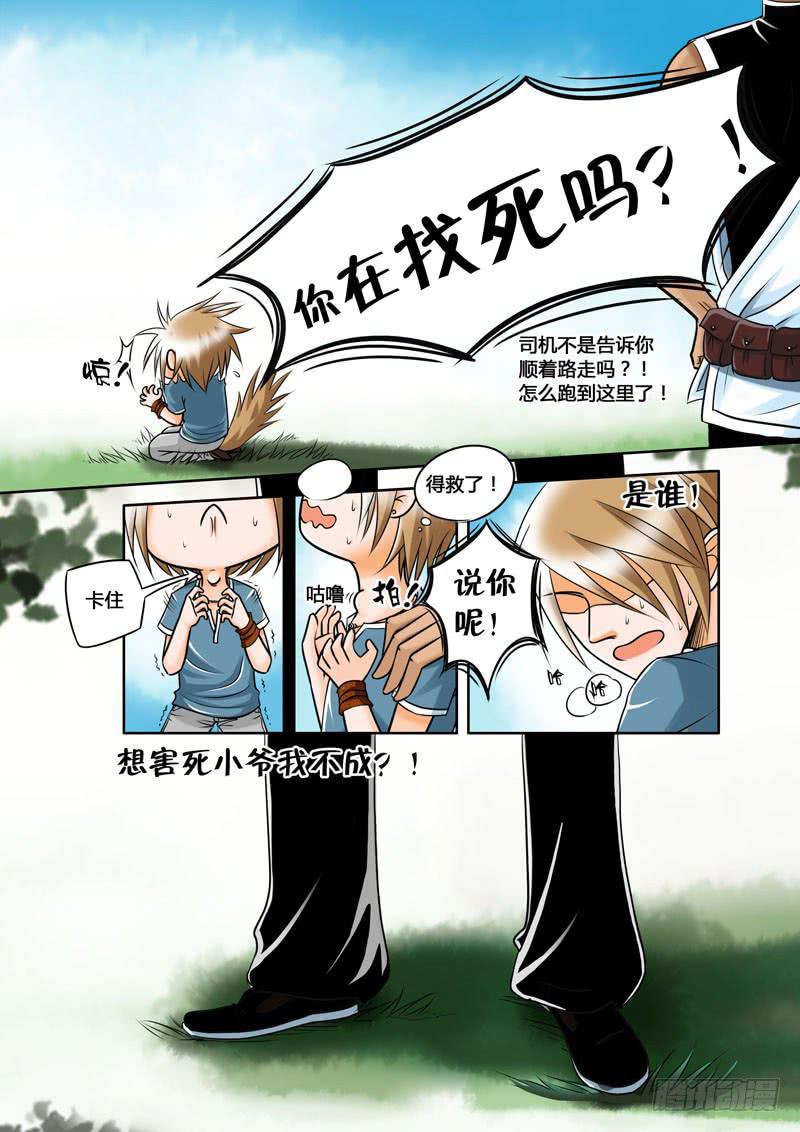 3 悲催的支教之路3-第3话