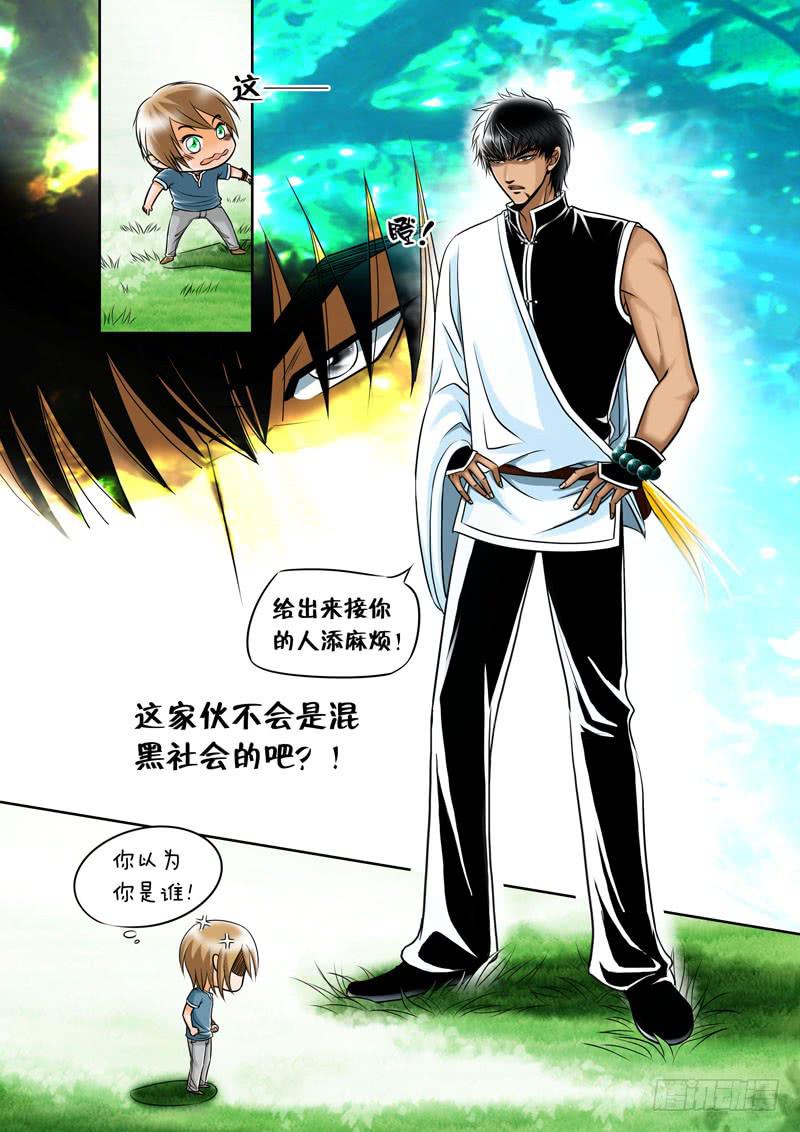 3 悲催的支教之路3-第3话