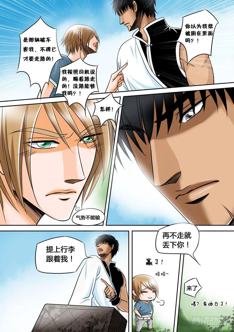 3 悲催的支教之路3-第3话