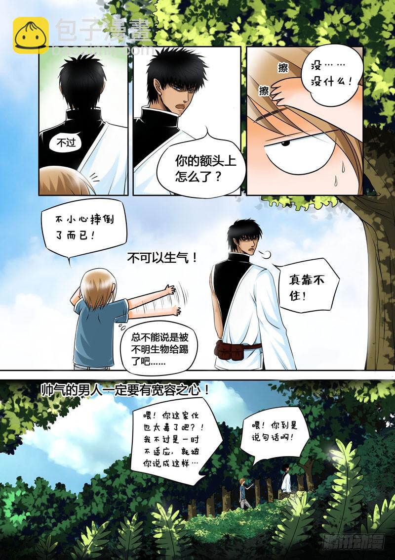 3 悲催的支教之路3-第3话
