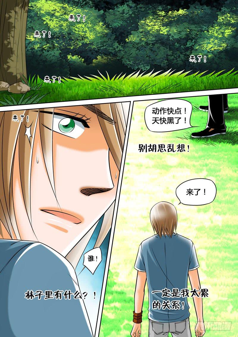 3 悲催的支教之路3-第3话