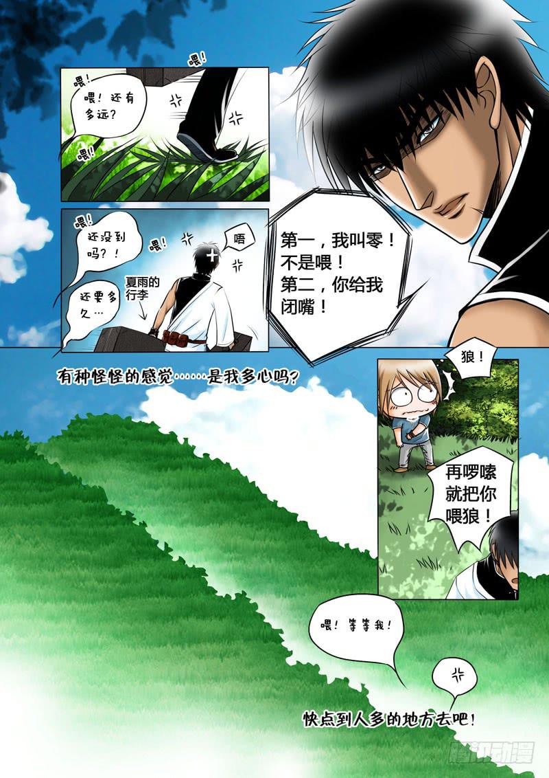 3 悲催的支教之路3-第3话