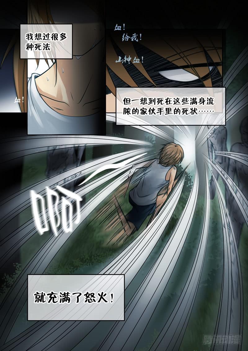 21 遇袭-第21话