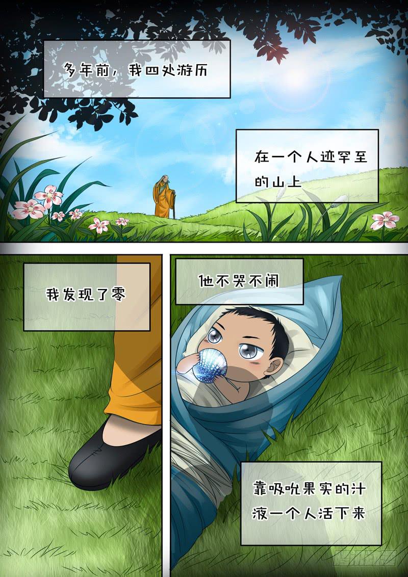25 零1-第25话