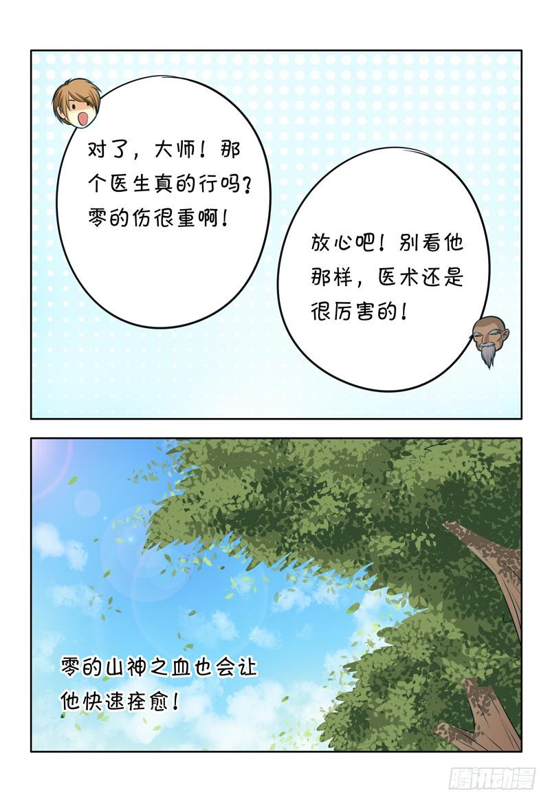 29 暴走3-第29话