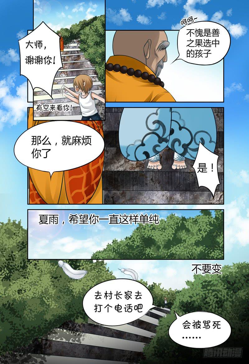 29 暴走3-第29话