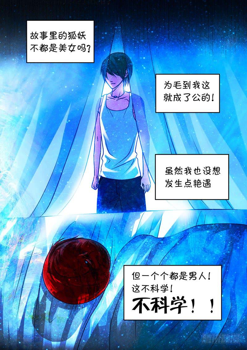 31 房客-第31话