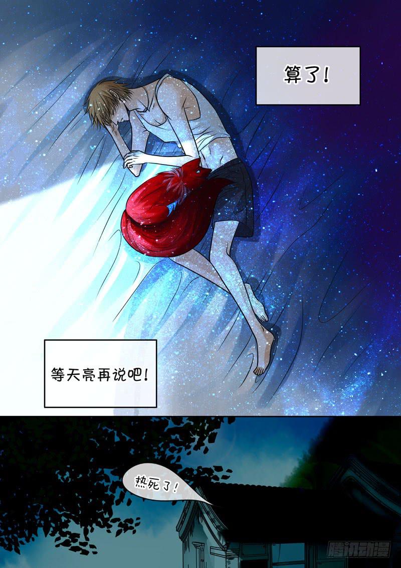31 房客-第31话